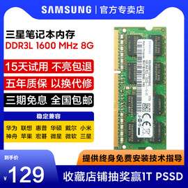 三星笔记本内存条ddr3l 1600 8g 4g电脑ddr3运行内存1866海力士