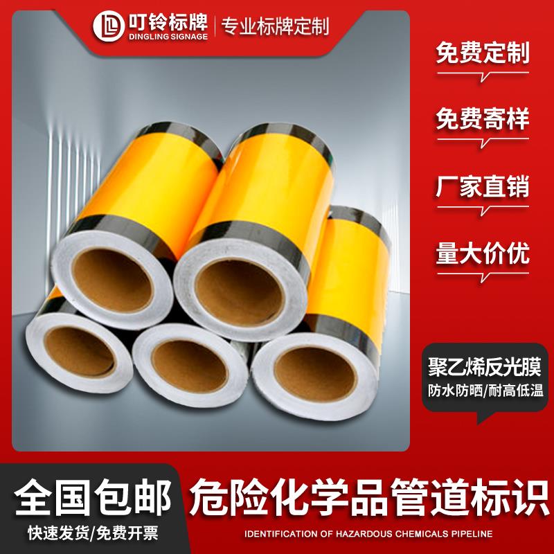 管道危險標識黃黑警示膠帶/20cm寬黃黑危化品標識基本識別色反光