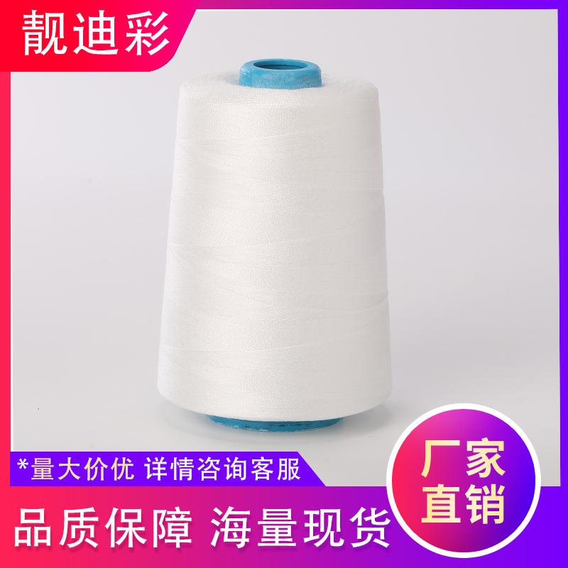 202缝纫机专用线厂家直供大卷服装粗线箱包线牛仔线平车线辅料