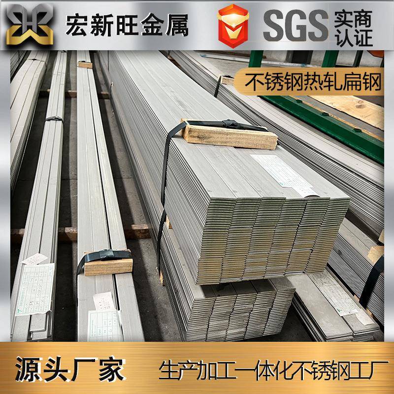 304201316L不锈钢扁钢方钢扁条酸洗去毛刺不锈钢条热轧钢带卷