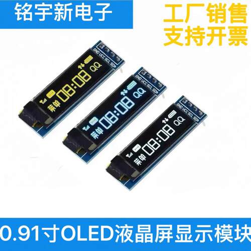 0.91寸OLED液晶屏显示模块 IIC 12832液晶屏显示器件 兼容3.3v-5V