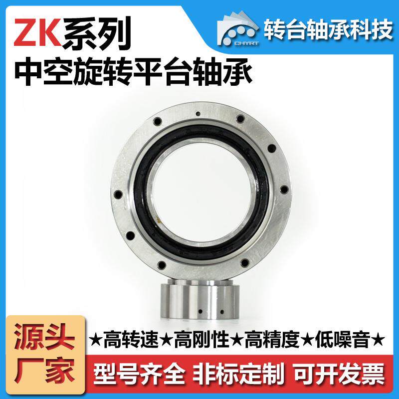 常州转台ZK130特种专用轴承中空旋转平台轴承数控机床工业机器人