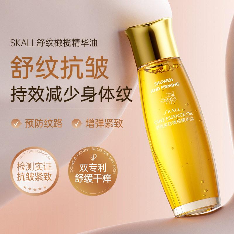 SKALL橄榄油准孕妇妊娠油预防妊纹淡化纹路身体乳油滋润护肤115ml