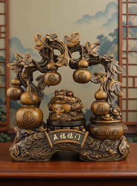 五福临门葫芦摆件招财金蟾办公室酒柜电视柜玄关装饰福禄纳福礼品