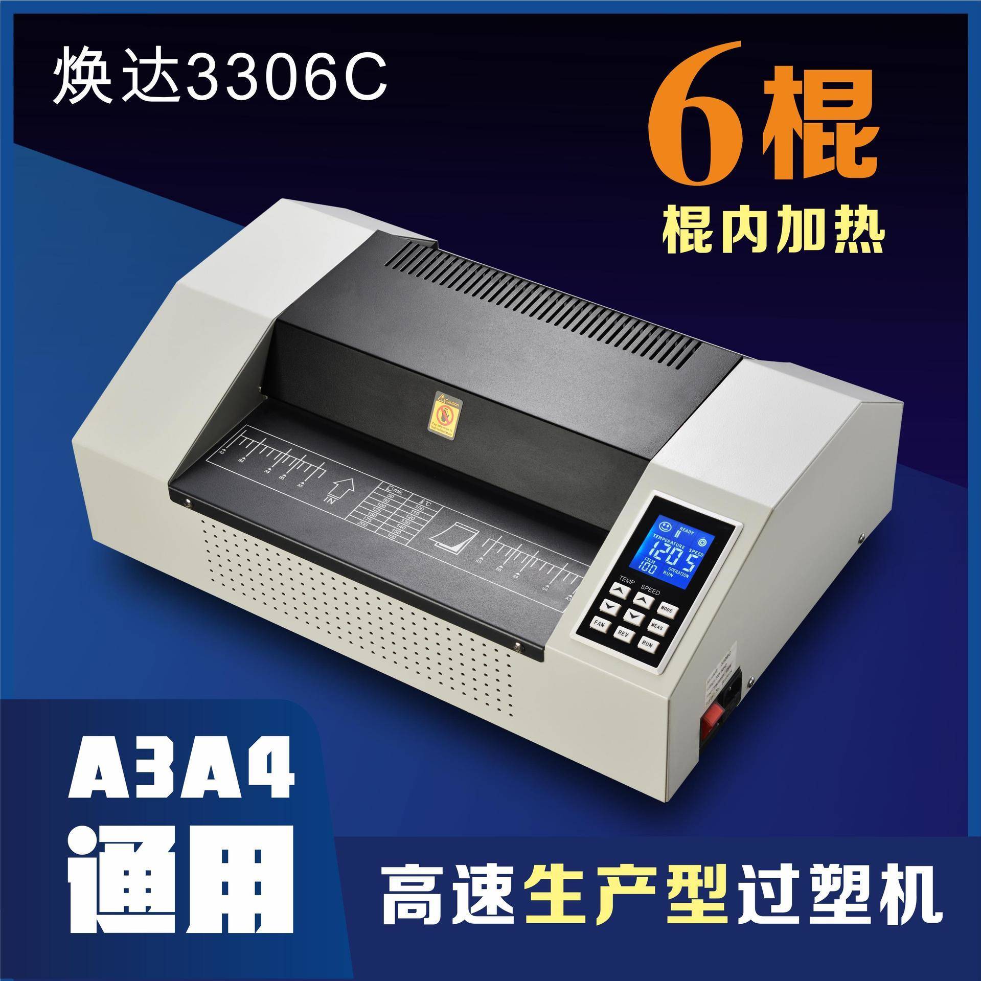 焕达HD3306C数显调速过膜机A3A4商用相片过塑塑封机大胶辊热覆膜