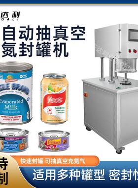 半自动抽真空充氮气封罐机纸罐铝罐塑料罐封盖机罐头食品封口机