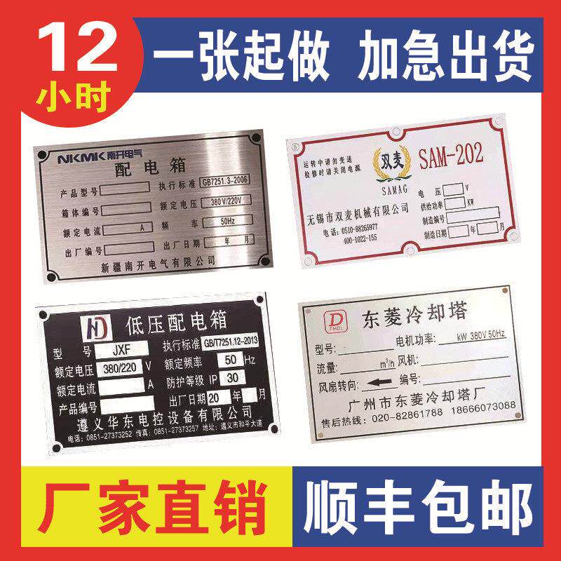 不锈钢标牌定做腐蚀丝印金属铭牌铝标牌定做模具机器设备铜制作