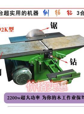 292K新款1年台式多功能机床电刨台锯平刨电锯三合一刨床木工刨