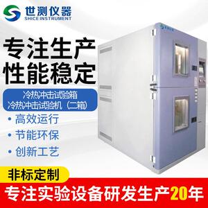 厂家供应冷热冲击试验箱冷热冲击试验机（二箱）恒温恒湿试验箱