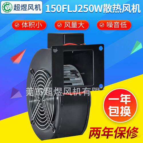 厂家供应 150FLJ250W外转子风机 押出机专用风机 散热风机