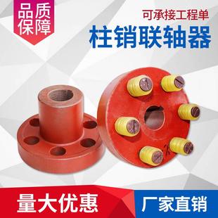 大扭矩柱销联轴器减速机风机水泵TL联轴器连接对轮螺栓式弹性柱销