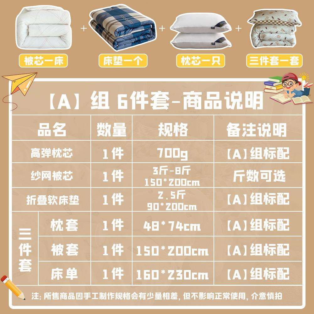 LL-芦荟开学季学生宿学舍六件套人寝室单被褥全套校床上用品通床