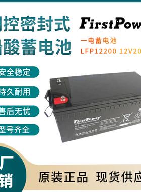 一电蓄电池LFP12200 12V200AH 铁路照明 客车照明 仪器电源三年