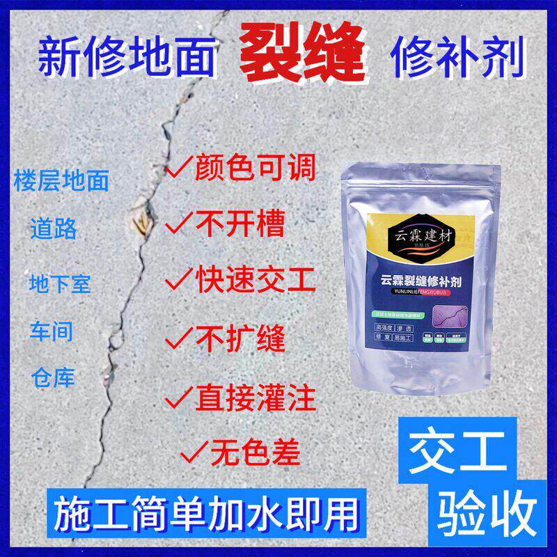 水泥地面裂缝修补剂混凝土裂缝修补剂高强度水泥路面高强修补料