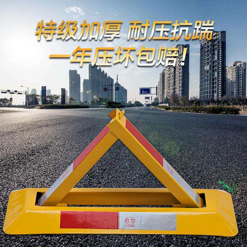 车位锁地锁加厚固定三角停车桩挡车器占位 汽车停车位地锁免打孔
