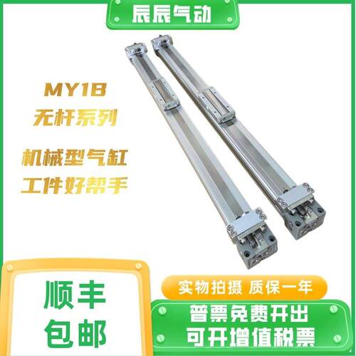 机械无杆气缸MY1B16/20/25/32/40G MY1B32-50500-550-600-650LHZ