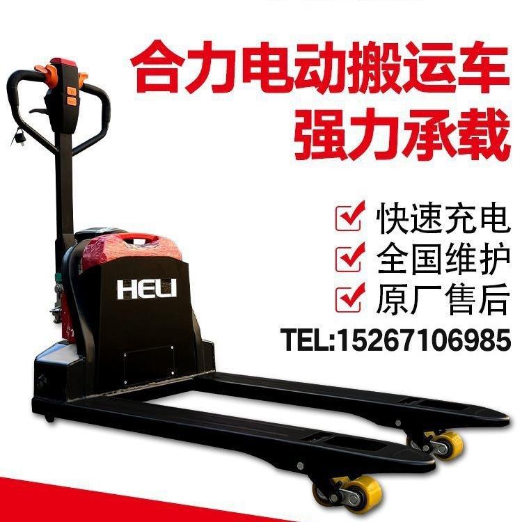 2合杭叉全电动搬叉力车运车1.5吨吨锂电934地牛