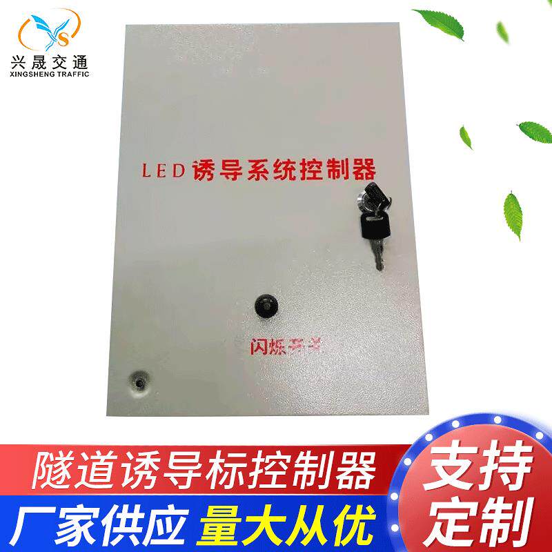 隧道led诱导系统控制器 有源道钉同步闪烁控制系统 诱导灯控制器