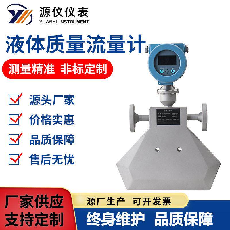 液体质量流量计精度流量计数显管道式精度数显智能大流量
