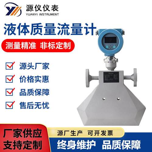 液体质量流量计精度流量计数显管道式精度数显智能大流量