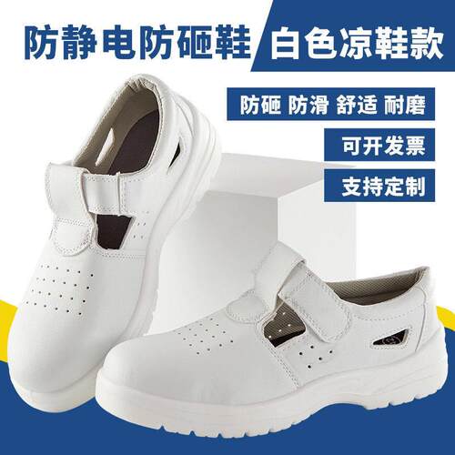 防静电安全鞋白色钢包头劳保防砸刺穿防滑男女无尘洁净车间工作鞋