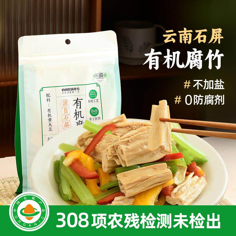 食尚农场壹号有机腐竹段油豆腐皮干 干货火锅食材凉拌云南石屏0添