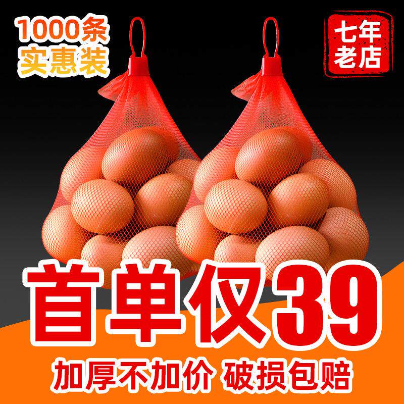 鸡蛋网袋小网眼网兜鸡蛋包装网眼袋禽蛋食品小号网兜袋一次性