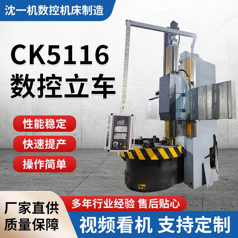 变速CK5116数控立车单立柱车床自动化金属切削机床加工高效加工