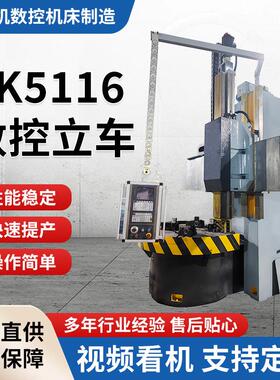 变速CK5116数控立车单立柱车床自动化金属切削机床加工高效加工