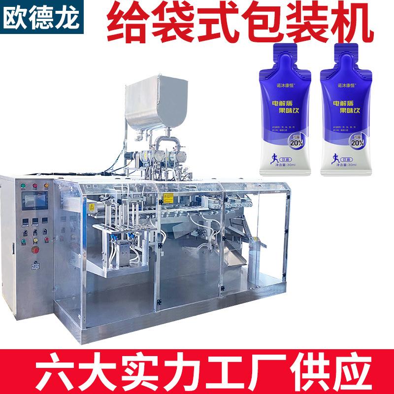 电解质饮料给袋式包装机能量饮料异型袋灌装机果味饮口服液包装机