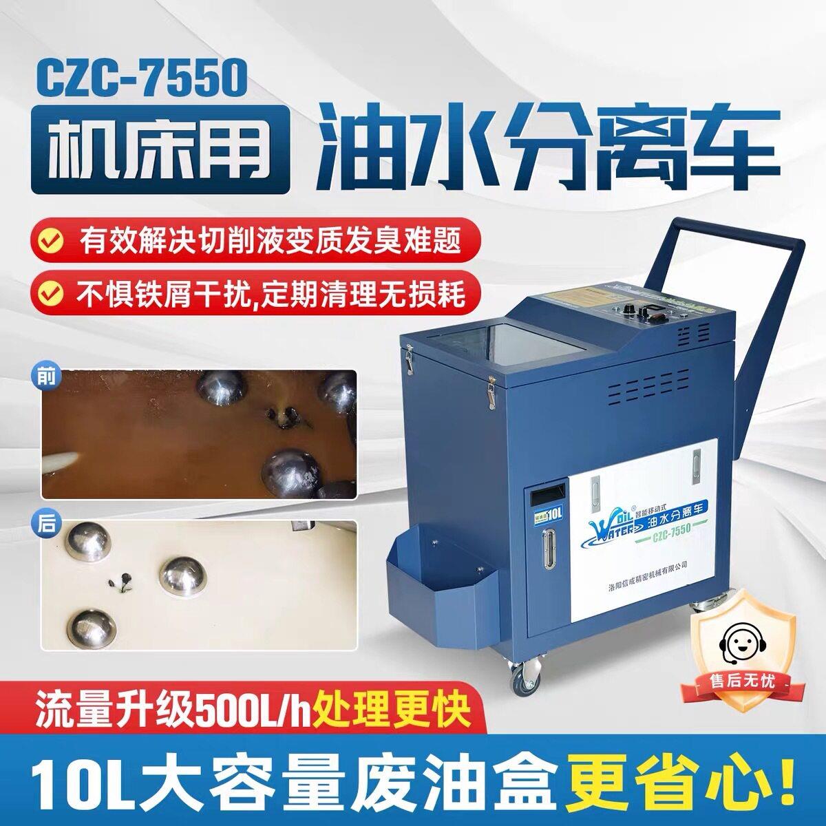 机床用油水分离车加工中心浮油切削液撇油机分离器分离机全自动