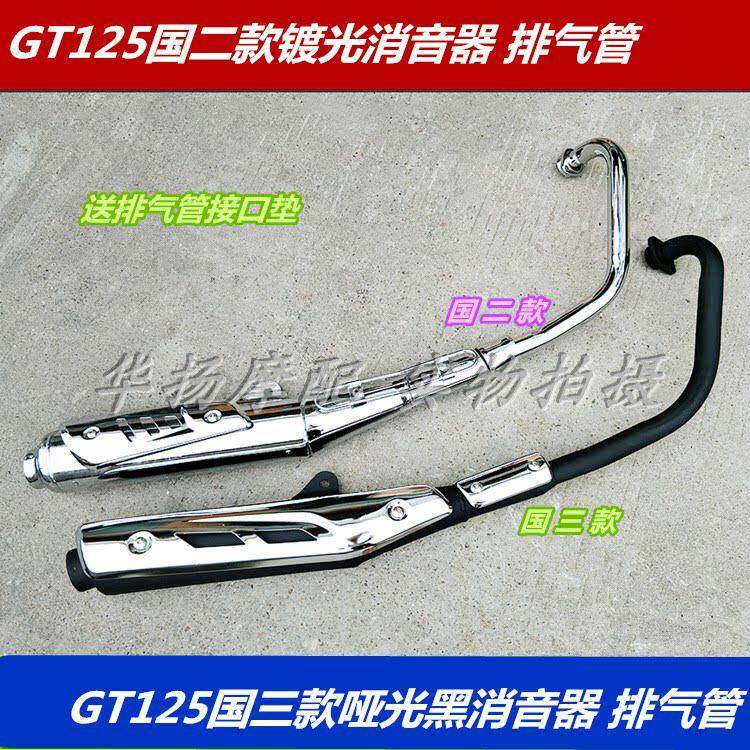 适用铃木骏驰机车配件GT125 QS125-5/5C/5A/5E/5F消音器 排气管