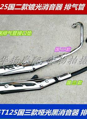 适用铃木骏驰机车配件GT125 QS125-5/5C/5A/5E/5F消音器 排气管