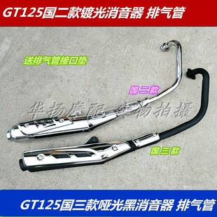 适用铃木骏驰机车配件GT125 QS125-5/5C/5A/5E/5F消音器 排气管