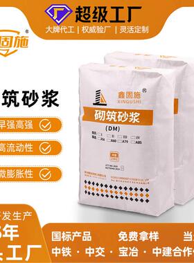 源头厂家DM砌筑砂浆M5M7.5M10M15高耐久高粘性建筑工程用砌筑砂浆