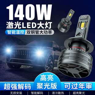 140W双铜管大功率汽车led大灯雾灯H7H11H19005H4前照灯灯光改装