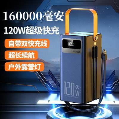 正品120W快充充电宝160000毫安超大容量学生直播户外移动电源220V