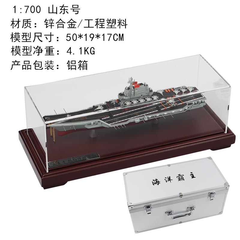 高档1比70/10000/50辽宁艇号山东号5航母国产舰航空母舰合金仿真