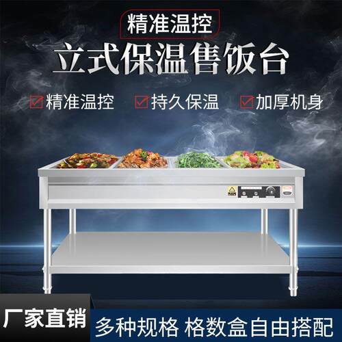 商用尚厨加厚打菜汤池快餐保温台商用不锈钢电加热立式快餐车食堂