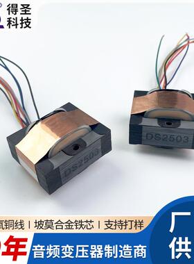 DS2503音频输出变压器数字音频信号变压器麦克风话放输出变压器