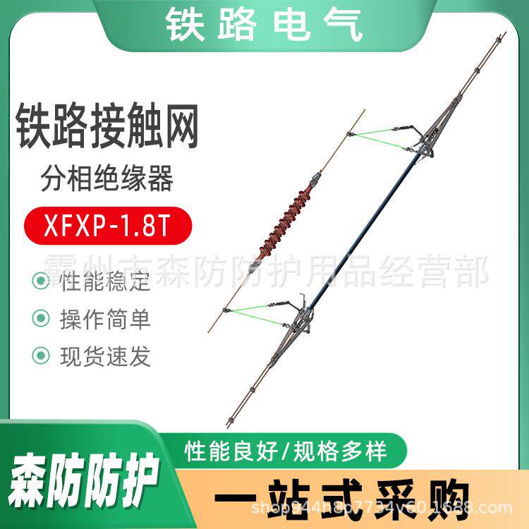 城轨接触网分段处绝缘器XFXP-1.8T电气化铁路接触网用分相绝缘器
