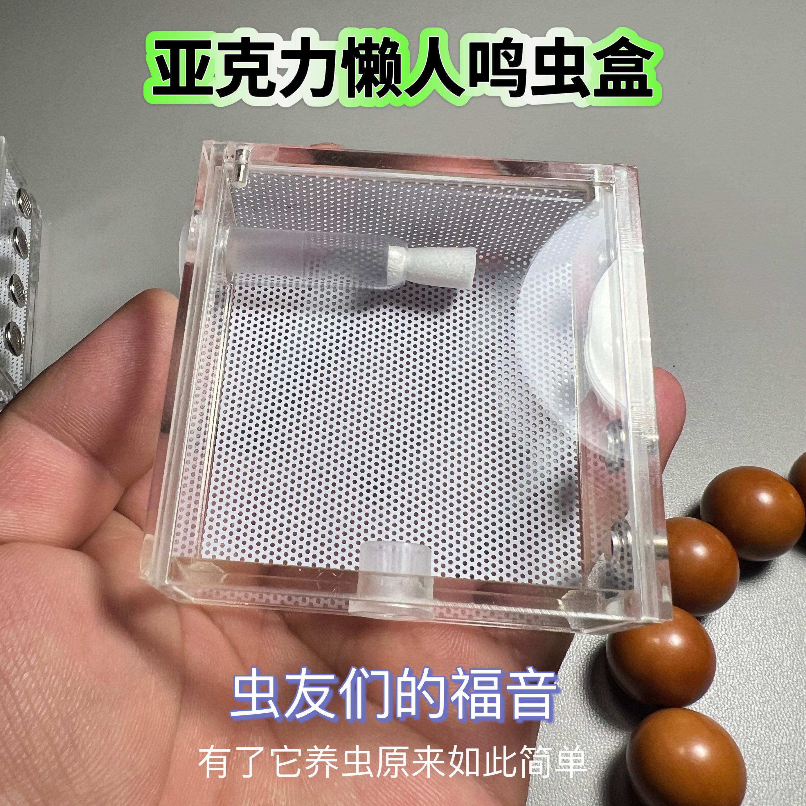 新款高透亚克力懒人鸣虫盒万体鸣虫盒竹蛉罐黄蛉筒鸣虫用具
