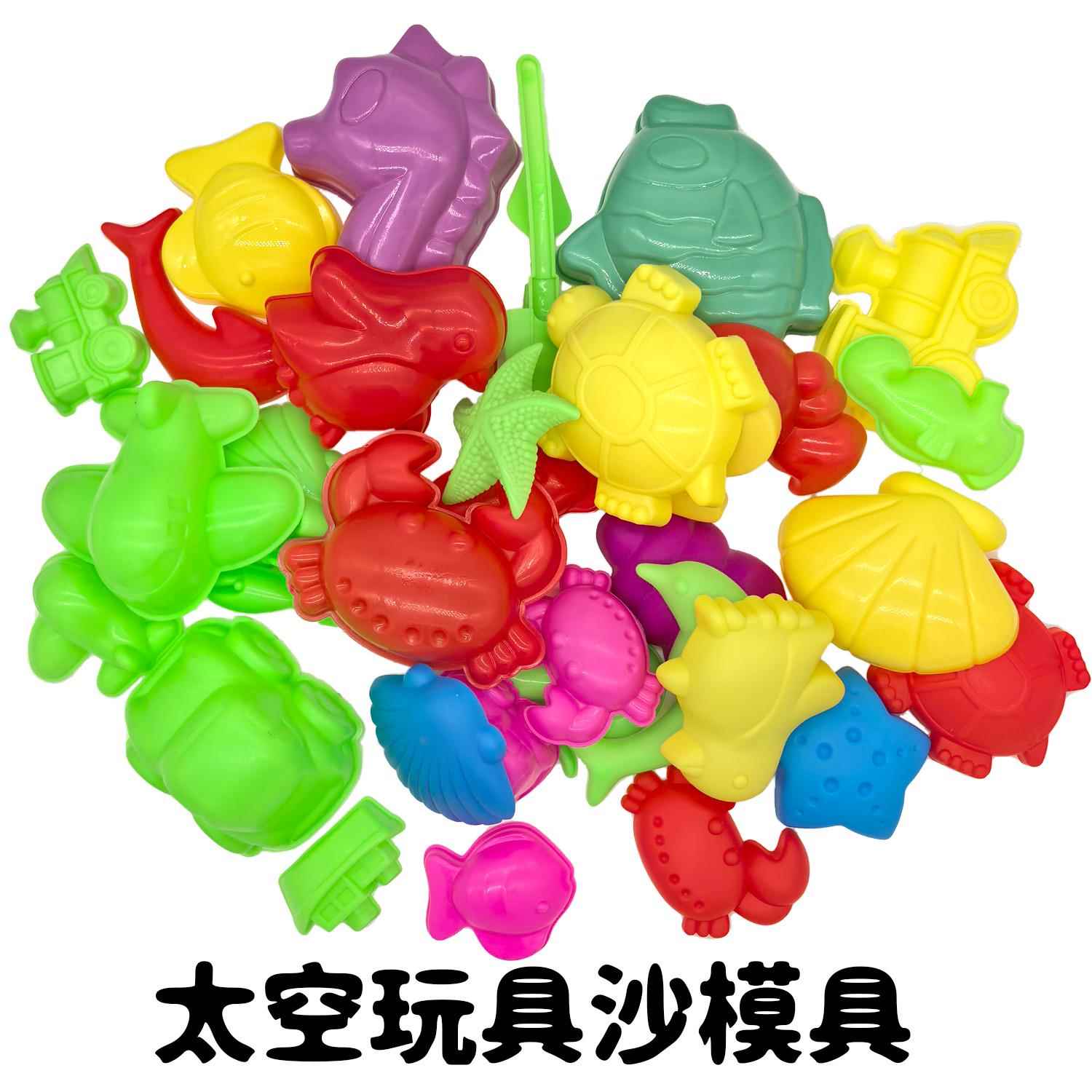 儿童太空玩具沙模具海洋动物恐龙城堡模型室内玩具沙工具摆摊神器