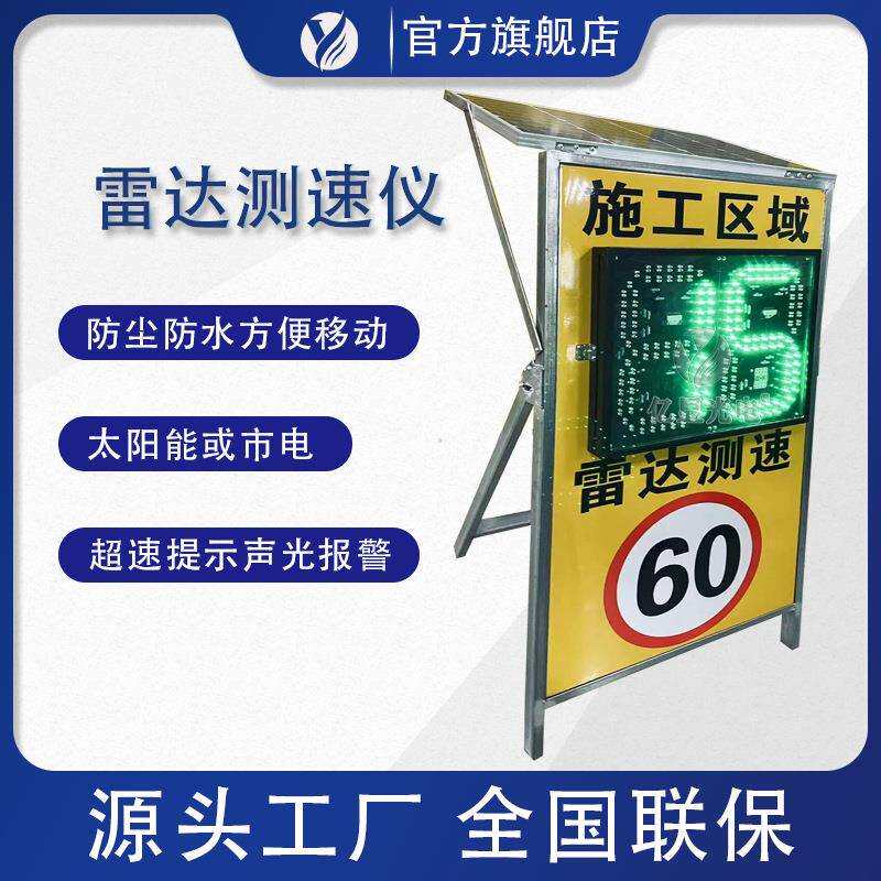 太阳能供电车速反馈仪车辆抓拍测速仪厂区固定雷达测速屏