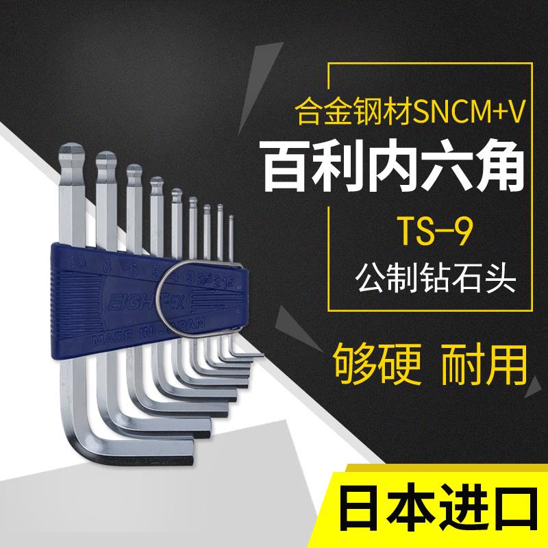 批发百利公制TS系列SNCM+V钢 短内六角扳手 球头内六角扳手