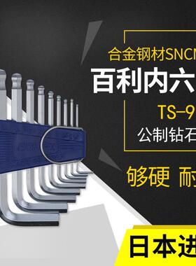 批发百利公制TS系列SNCM+V钢 短内六角扳手 球头内六角扳手