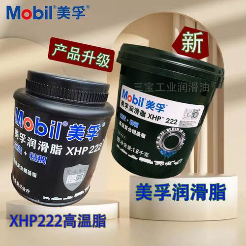 美孚蓝色润滑脂XHP222高速高温复合高级锂基脂轴承车用NIG2黄油