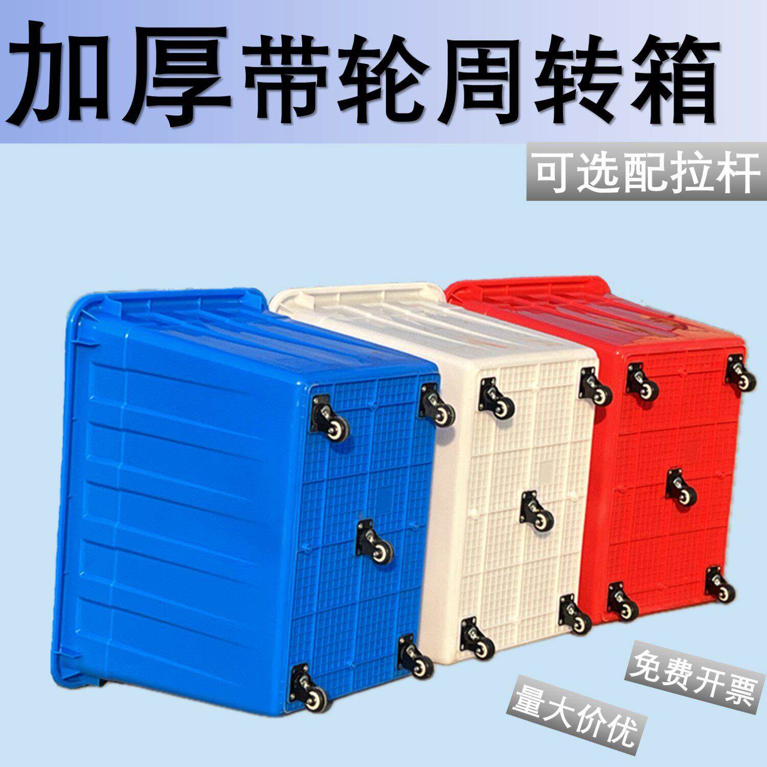 全新熟料塑料箱带轮配盖拉杆大号加厚服装工厂周转箱幼儿园收纳箱
