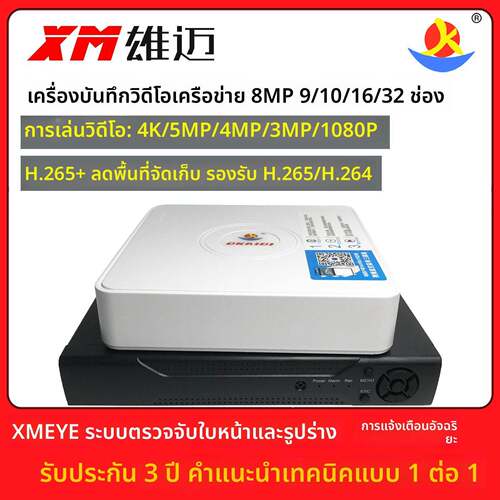 雄迈网络硬盘录像机NVR16/10/9/32路800万H.265监控主机Xmeye
