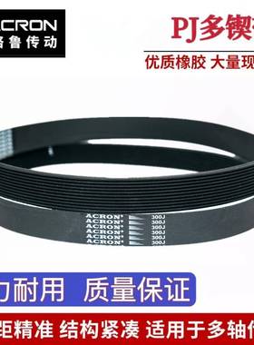 安格鲁ACRON橡胶PJ多楔带162J/170J/175J/180J/190J多沟传动皮带